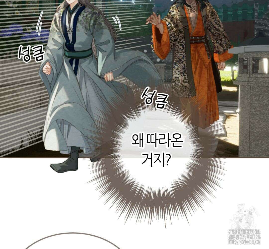 그 남자가 대신 시집간 사정 시즌2 22화 6