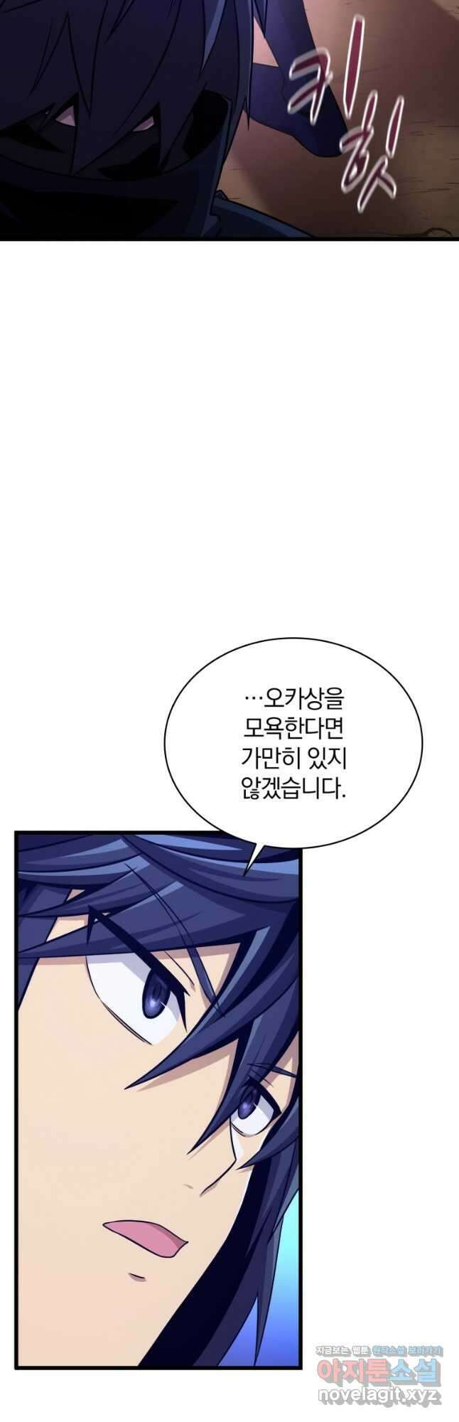 마탄의 사수 138화 5