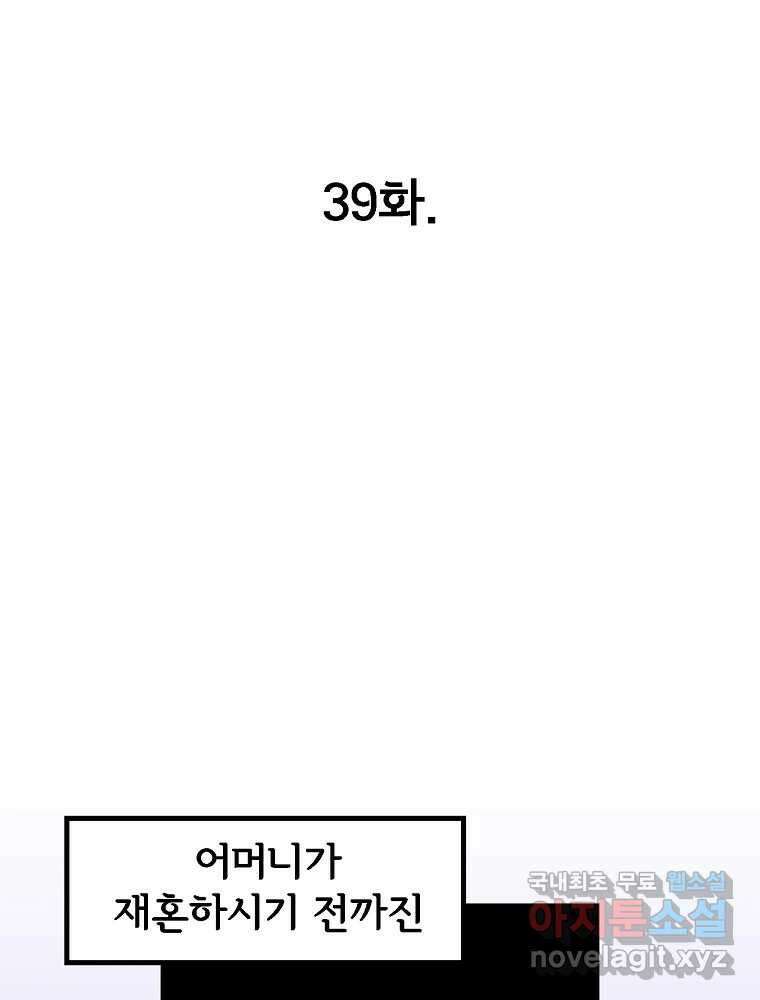 비밀 줄리엣 39화 1