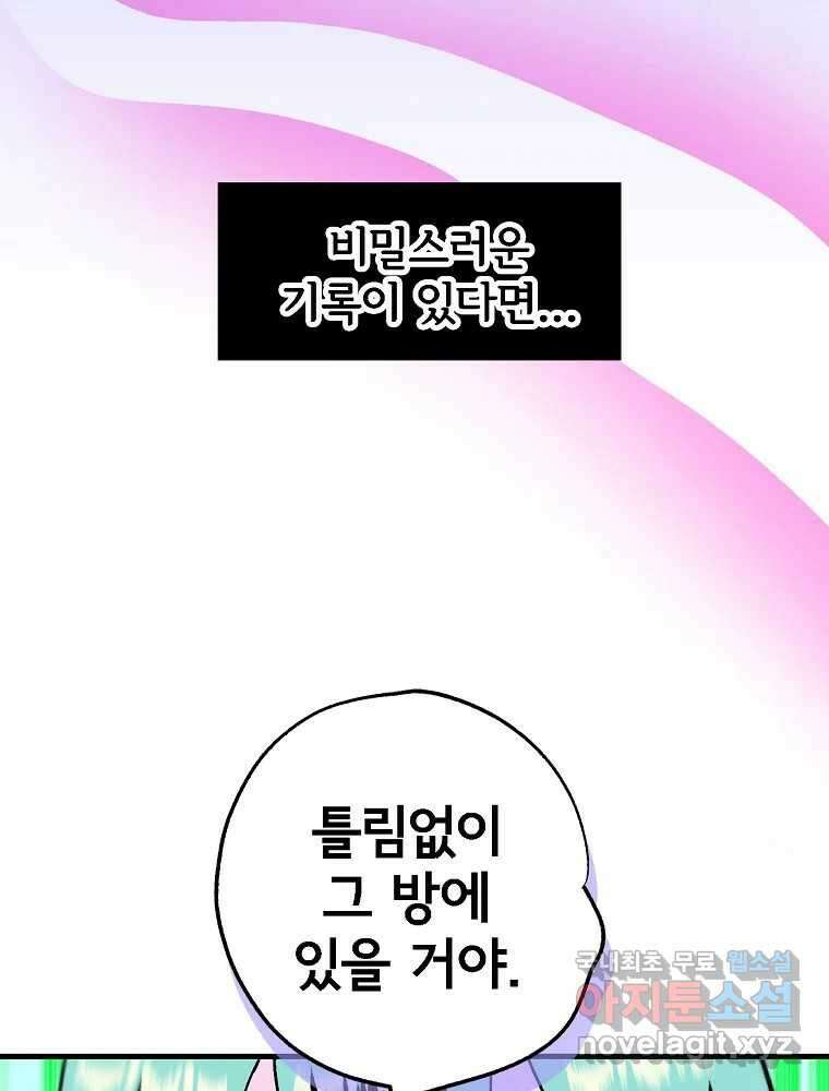 비밀 줄리엣 39화 6