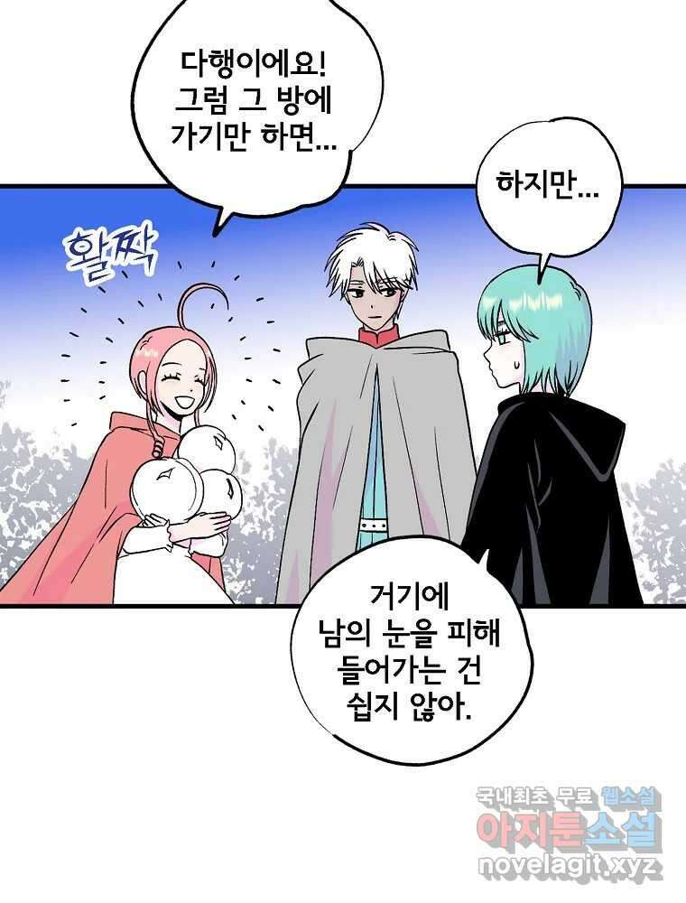 비밀 줄리엣 39화 8