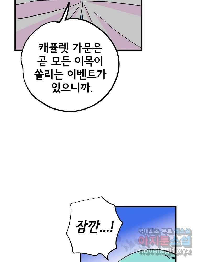 비밀 줄리엣 39화 10