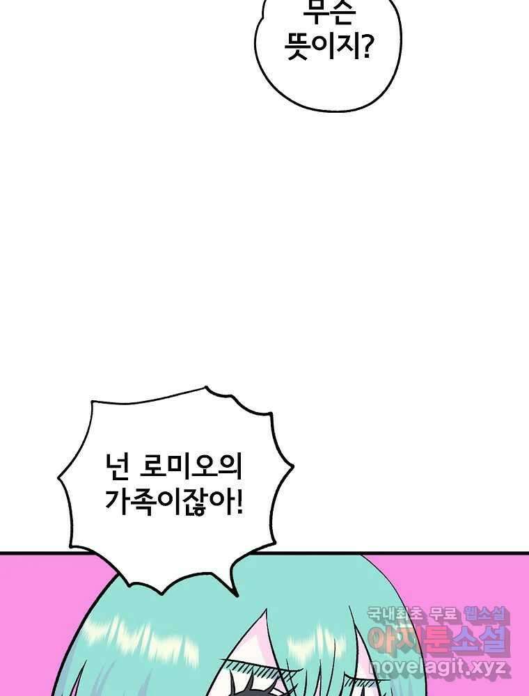 비밀 줄리엣 39화 13
