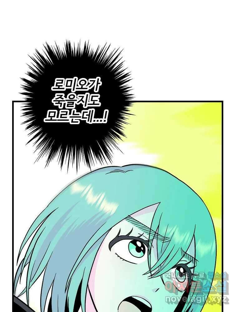 비밀 줄리엣 39화 15