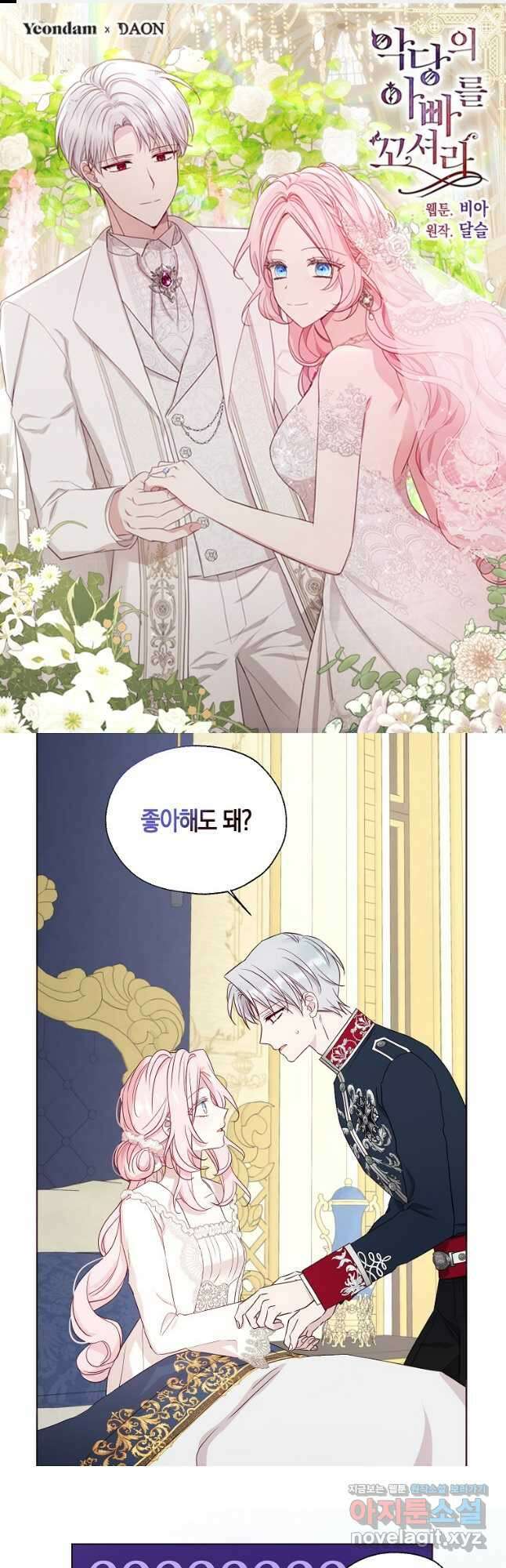 악당의 아빠를 꼬셔라 외전 10화 1