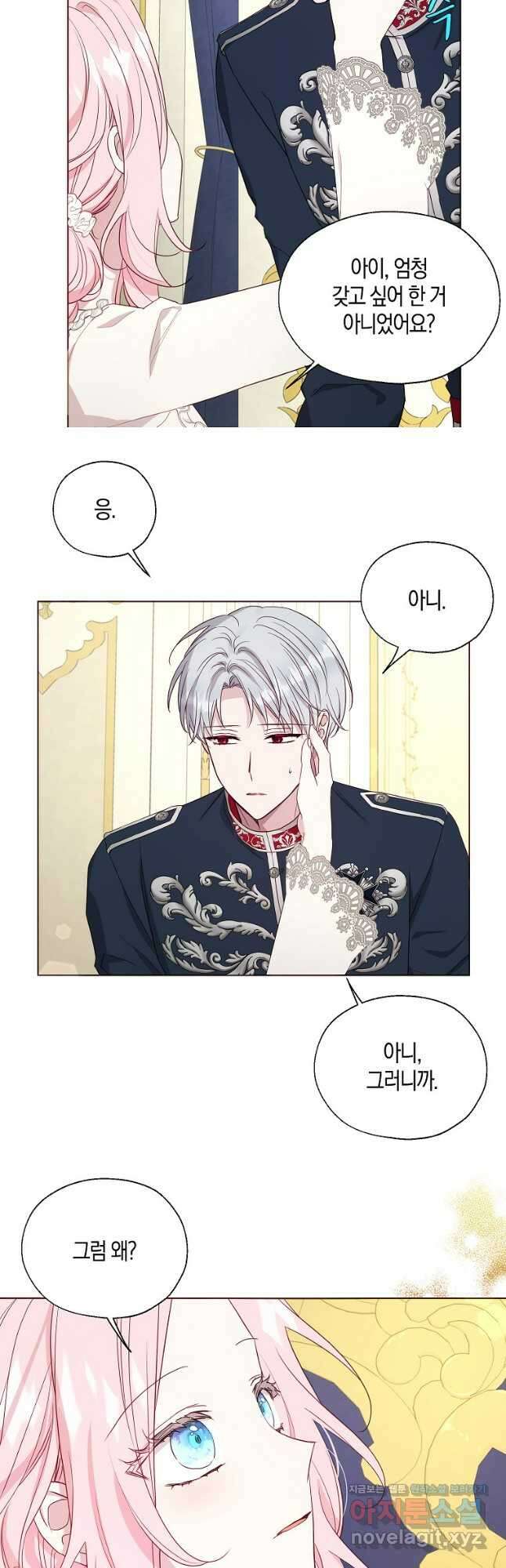 악당의 아빠를 꼬셔라 외전 10화 4
