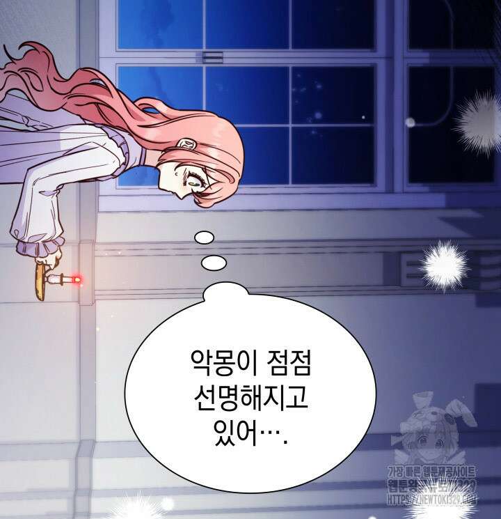 악녀인데, 엄마가 되어버렸다 외전 13화 2