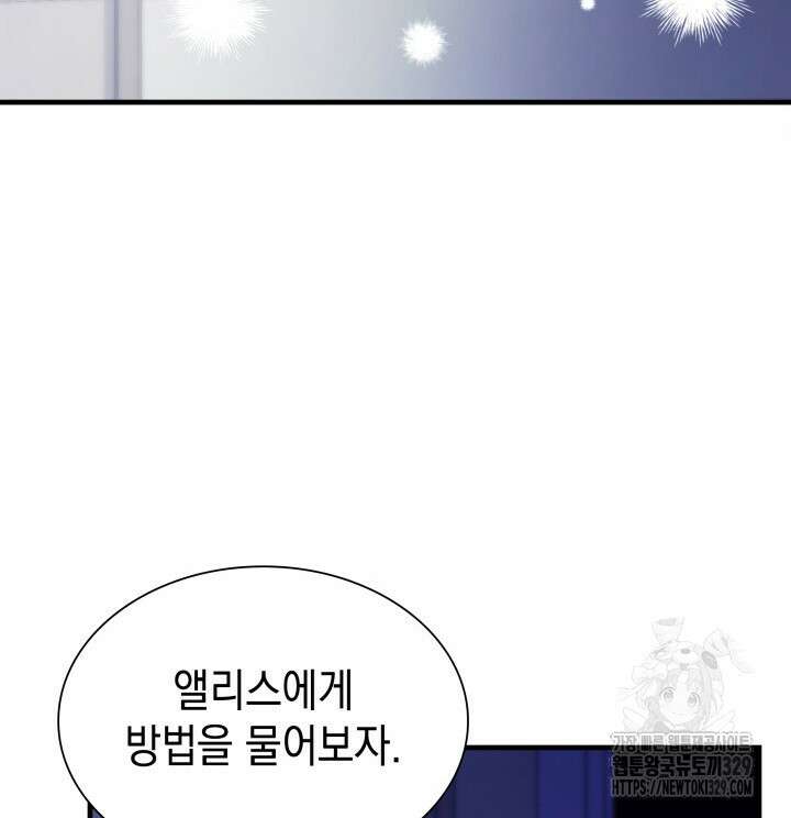 악녀인데, 엄마가 되어버렸다 외전 13화 3