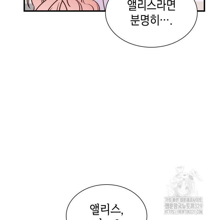 악녀인데, 엄마가 되어버렸다 외전 13화 5
