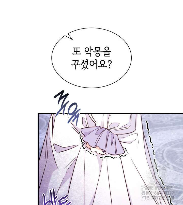 악녀인데, 엄마가 되어버렸다 외전 13화 11