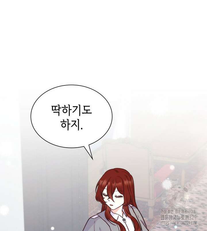 악녀인데, 엄마가 되어버렸다 외전 13화 13