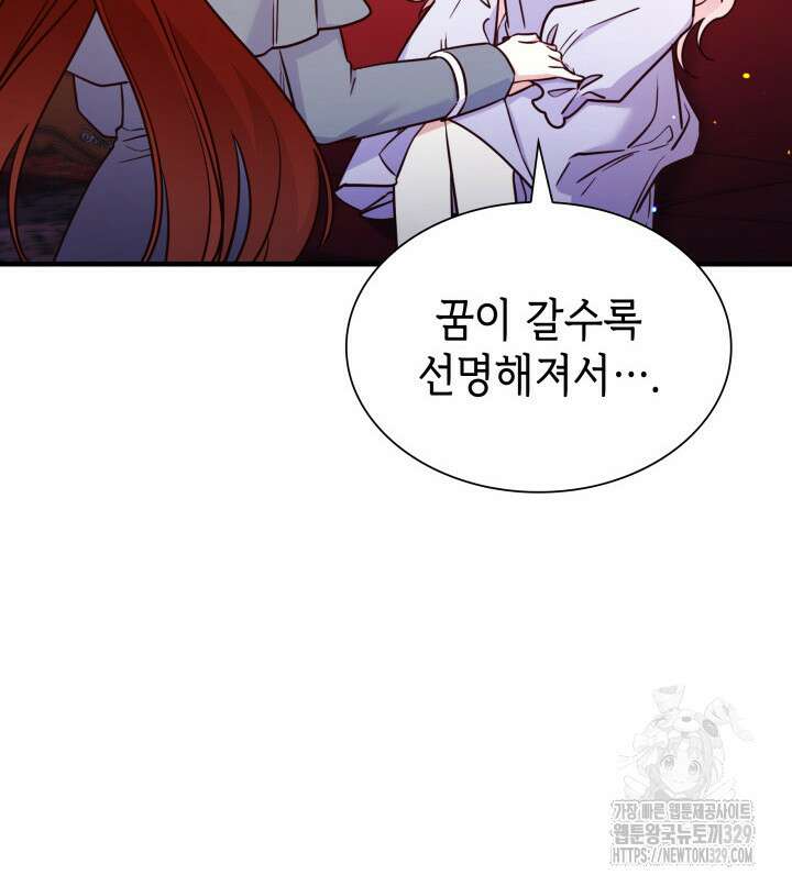 악녀인데, 엄마가 되어버렸다 외전 13화 19