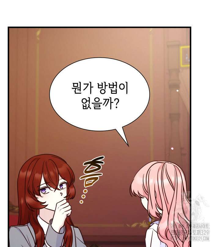 악녀인데, 엄마가 되어버렸다 외전 13화 20
