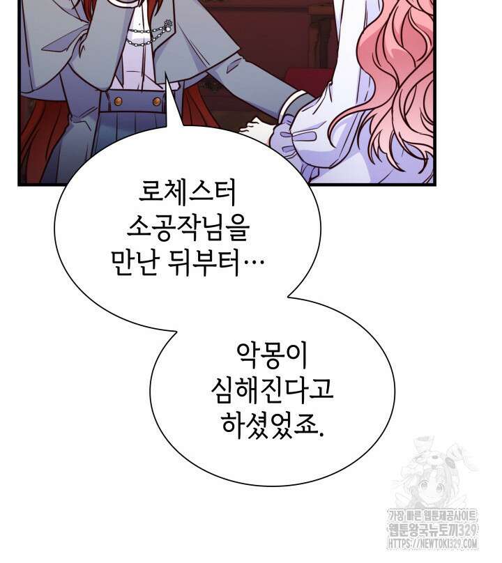 악녀인데, 엄마가 되어버렸다 외전 13화 21