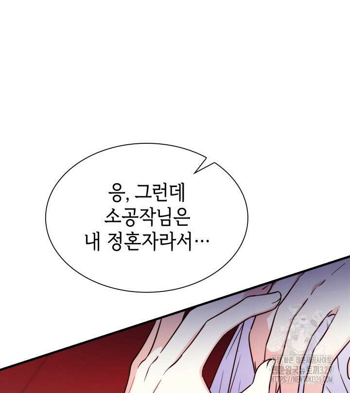 악녀인데, 엄마가 되어버렸다 외전 13화 22