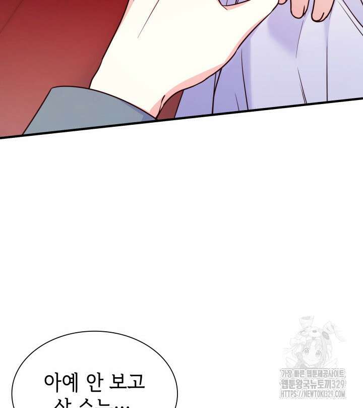 악녀인데, 엄마가 되어버렸다 외전 13화 23
