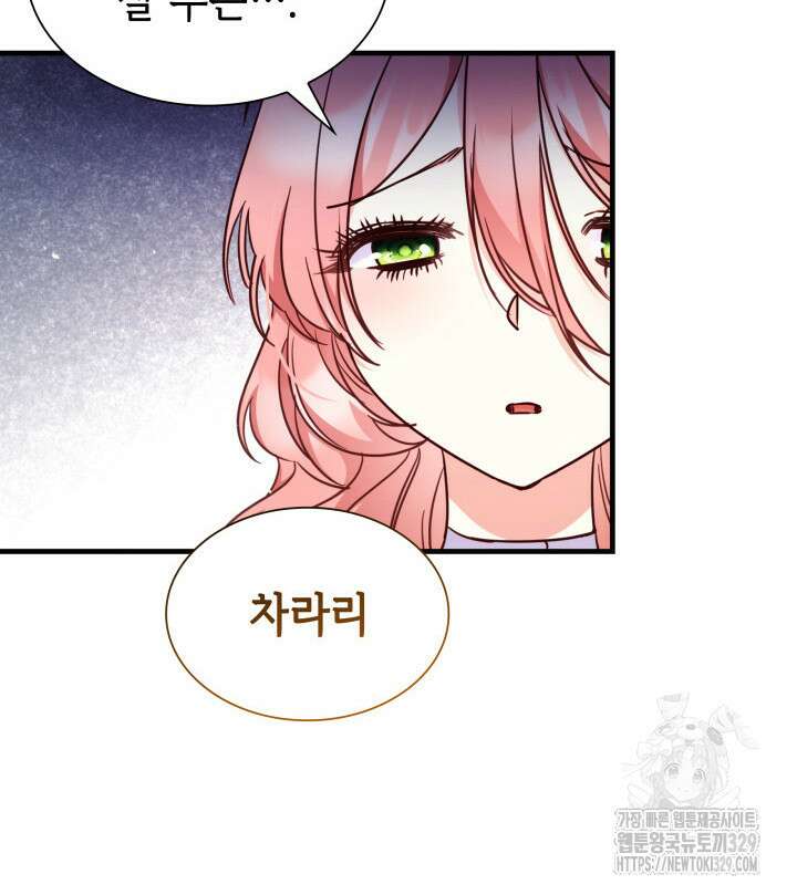 악녀인데, 엄마가 되어버렸다 외전 13화 24
