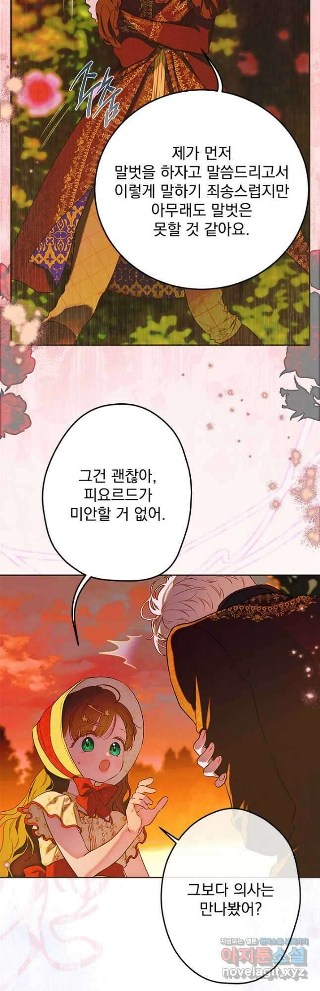 엄마가 계약결혼 했다 55화 7