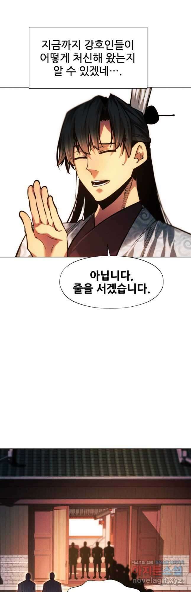 무림에 떨어진 현대인 84화 14