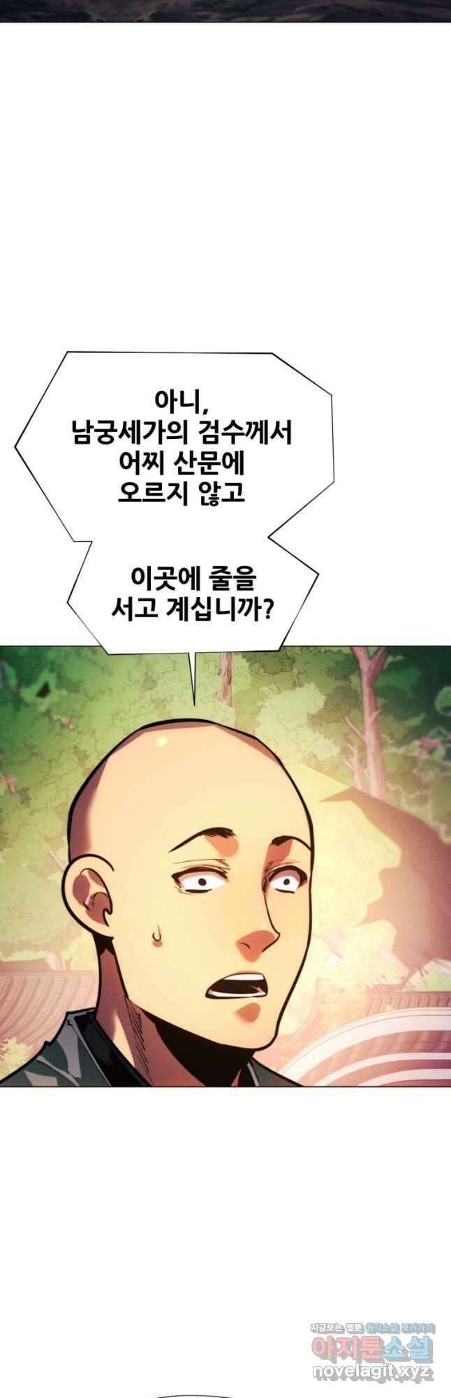무림에 떨어진 현대인 84화 18