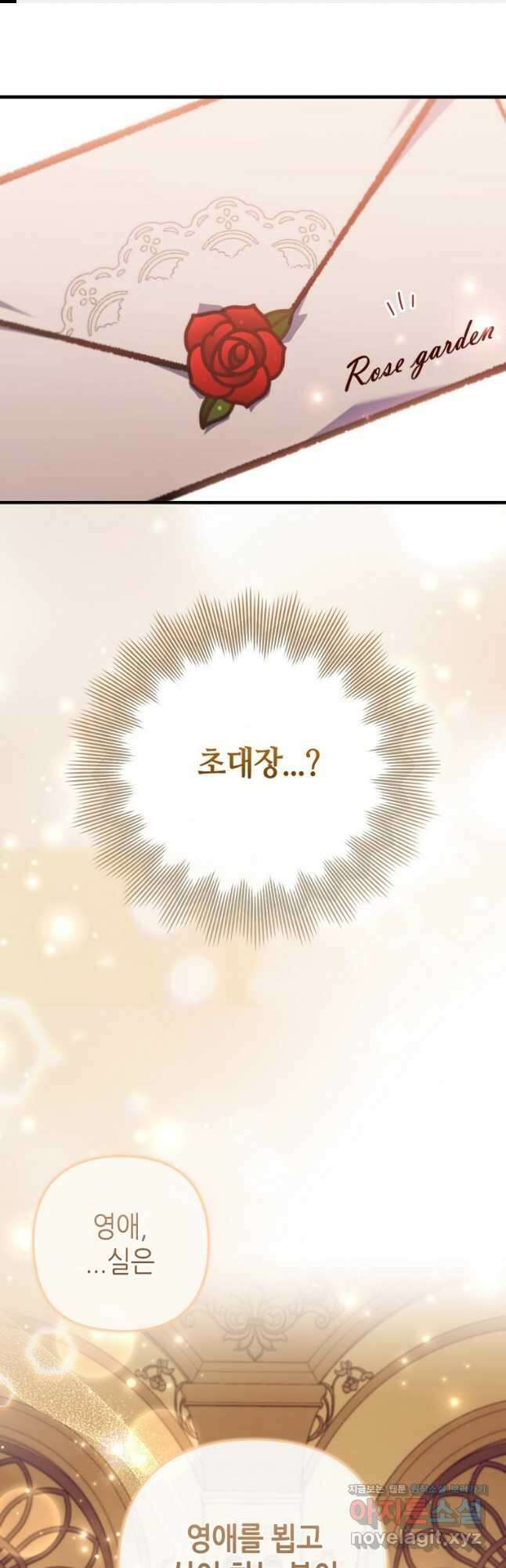 병약한 남주를 꼬셔버렸다 78화 1