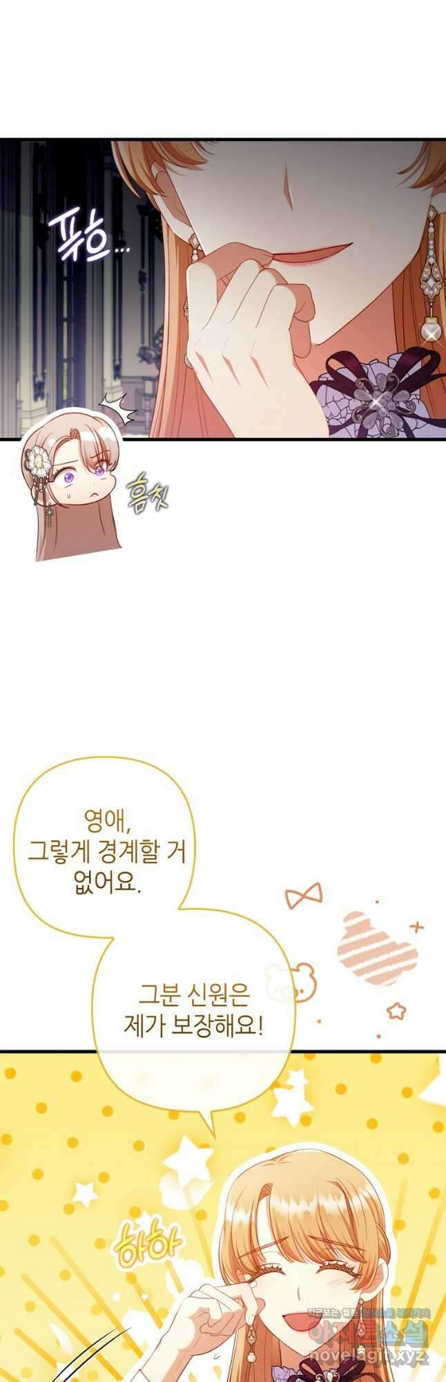 병약한 남주를 꼬셔버렸다 78화 4