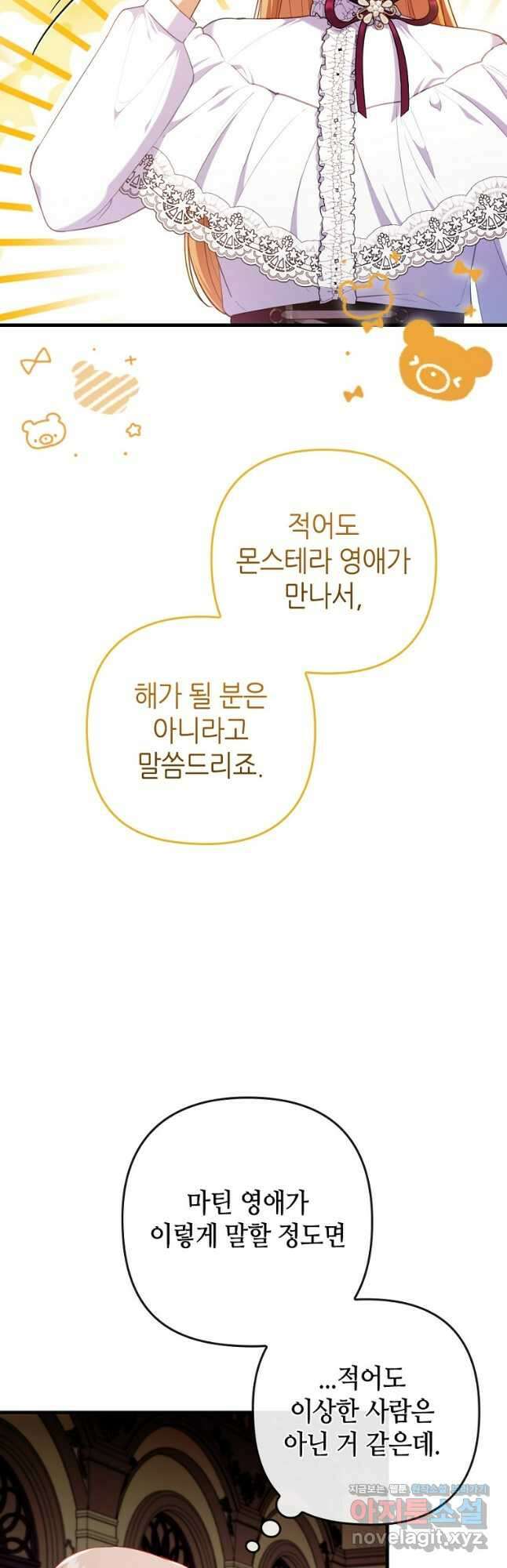 병약한 남주를 꼬셔버렸다 78화 5