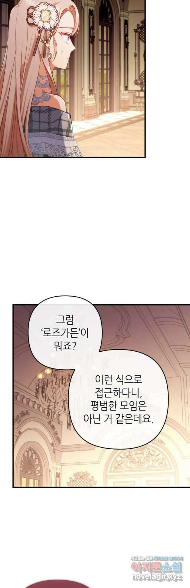 병약한 남주를 꼬셔버렸다 78화 6