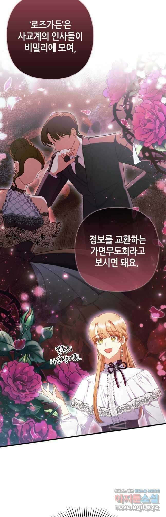 병약한 남주를 꼬셔버렸다 78화 7