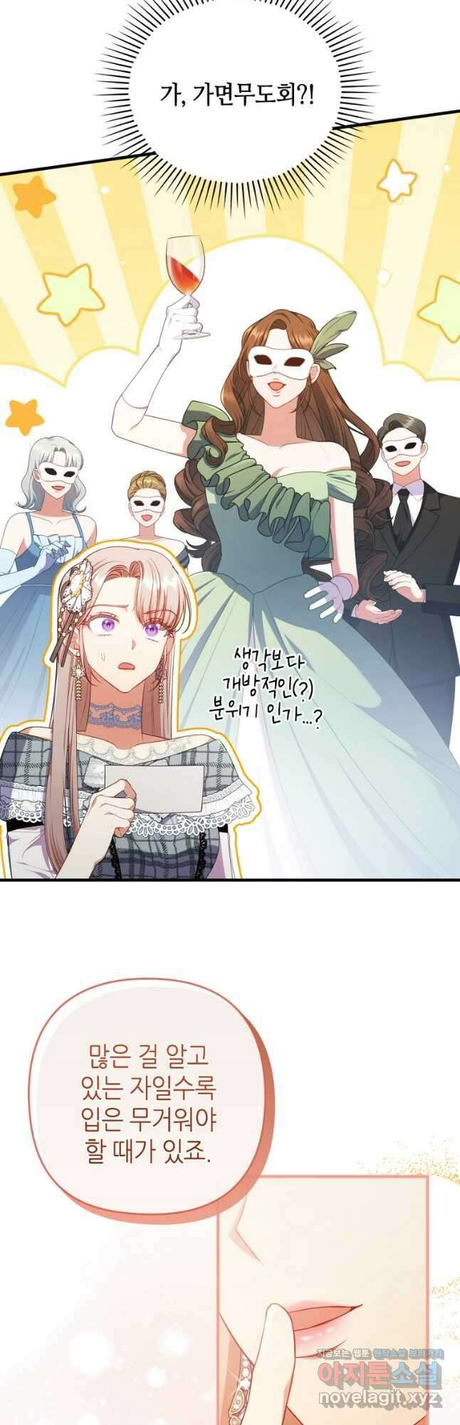 병약한 남주를 꼬셔버렸다 78화 8