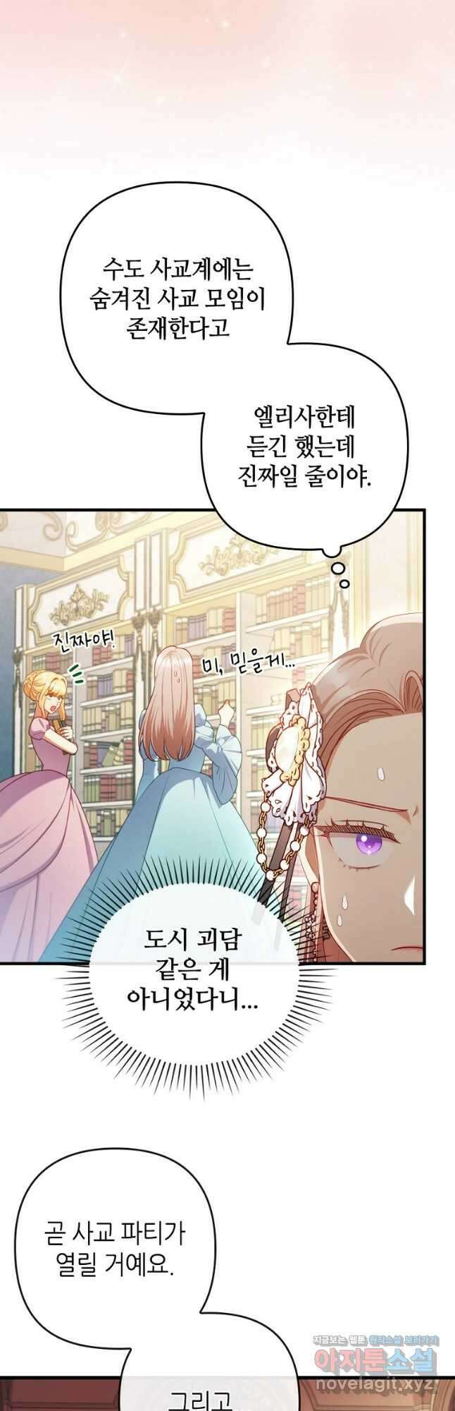 병약한 남주를 꼬셔버렸다 78화 10