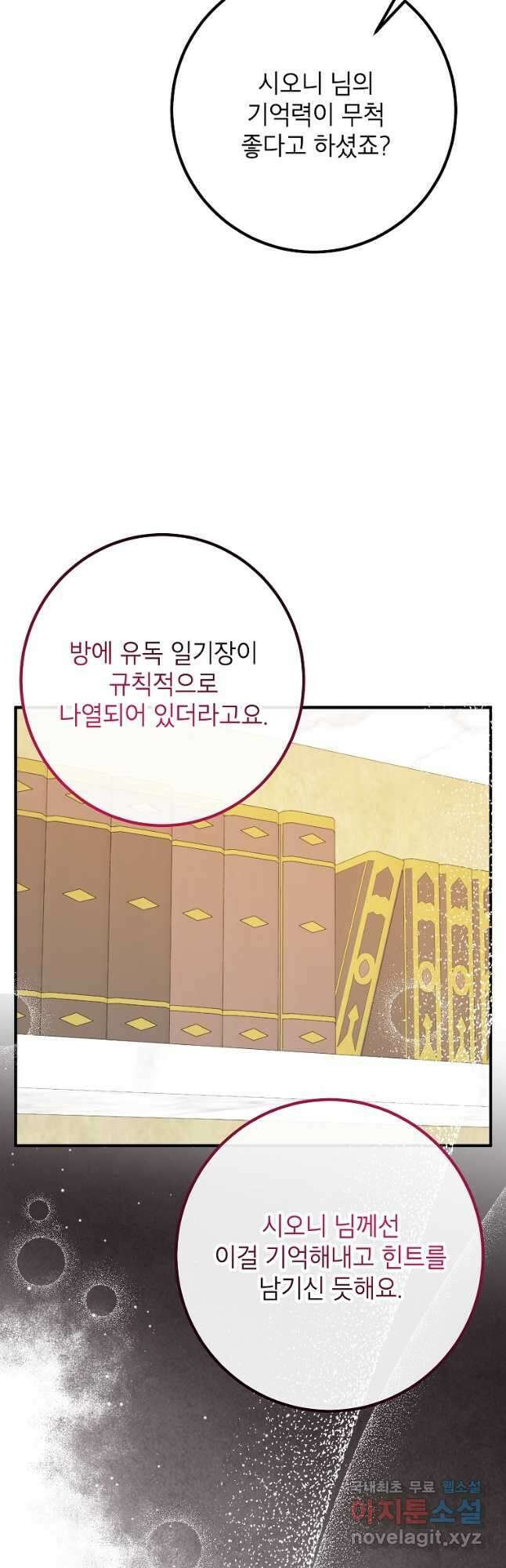 주치의는 할 일 다 하고 사표 씁니다 59화 3