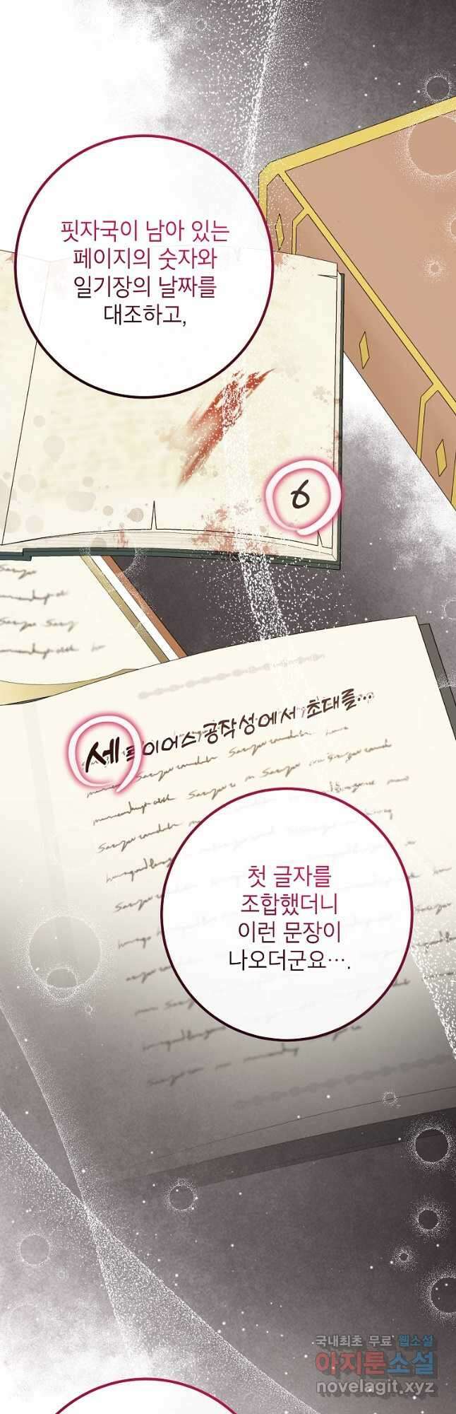 주치의는 할 일 다 하고 사표 씁니다 59화 4