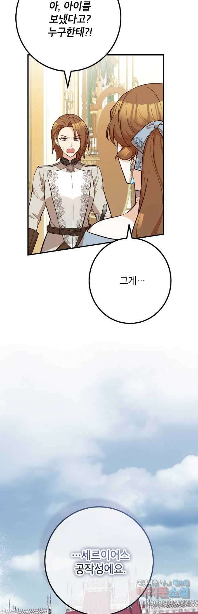 주치의는 할 일 다 하고 사표 씁니다 59화 6