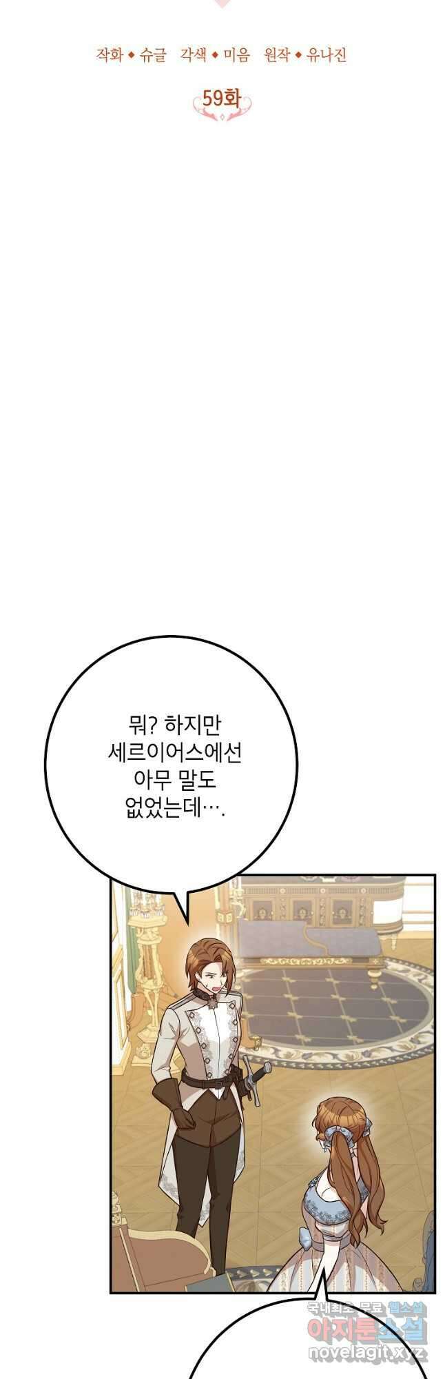 주치의는 할 일 다 하고 사표 씁니다 59화 8