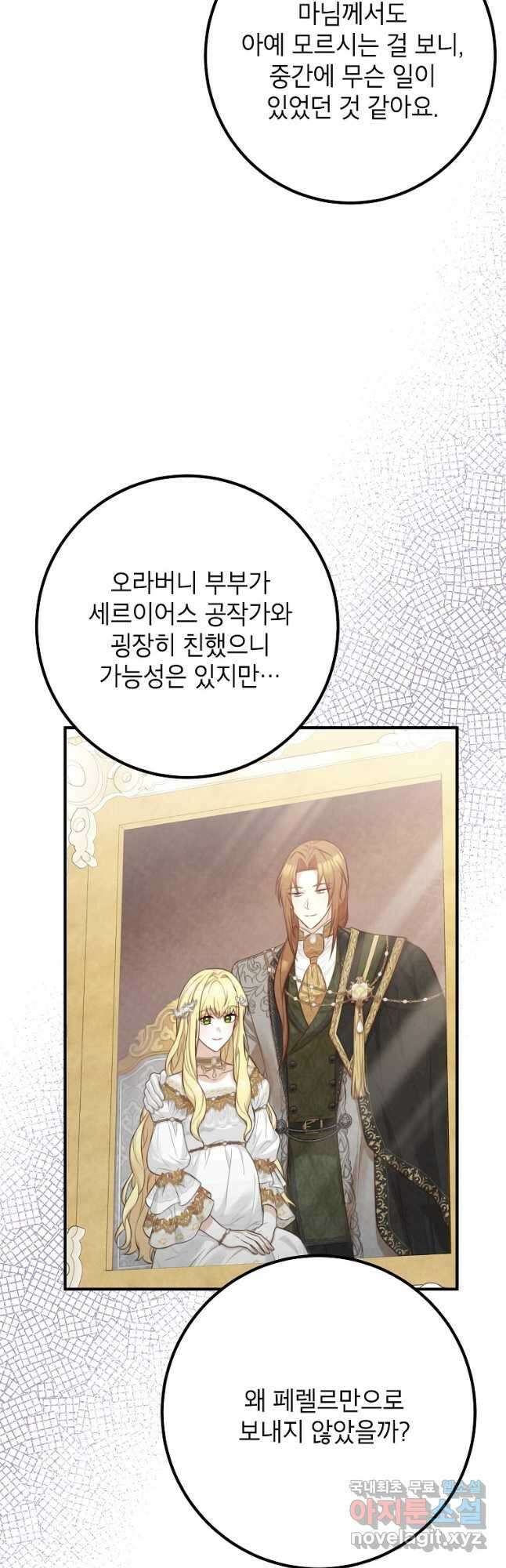 주치의는 할 일 다 하고 사표 씁니다 59화 9