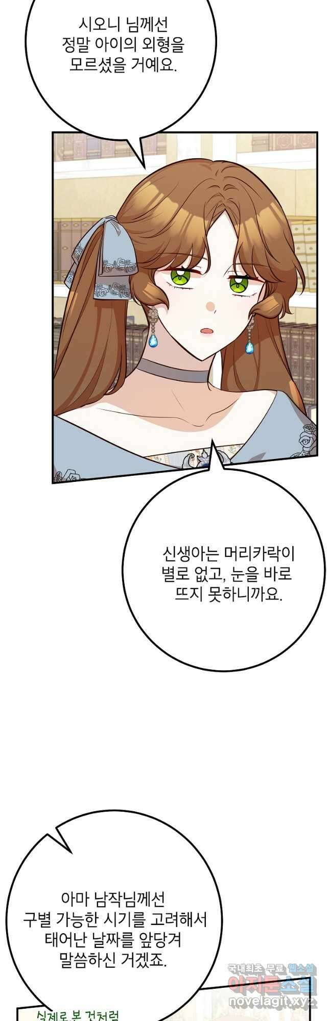 주치의는 할 일 다 하고 사표 씁니다 59화 11