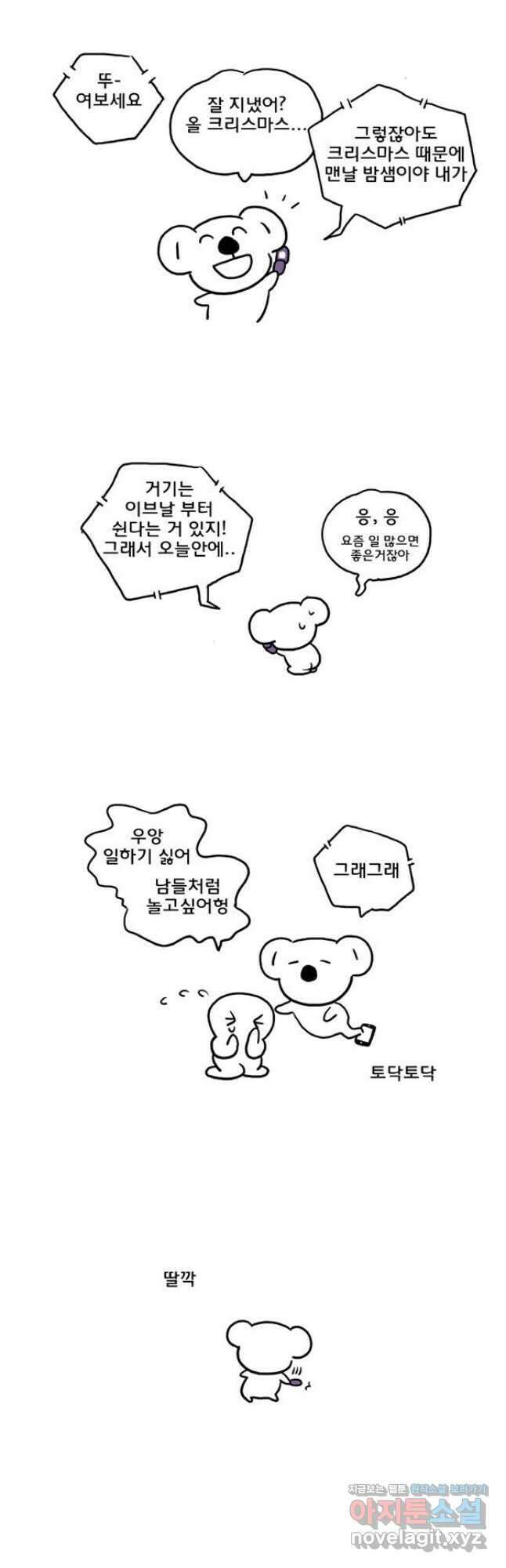 코알랄라 65화 퐁듀 2