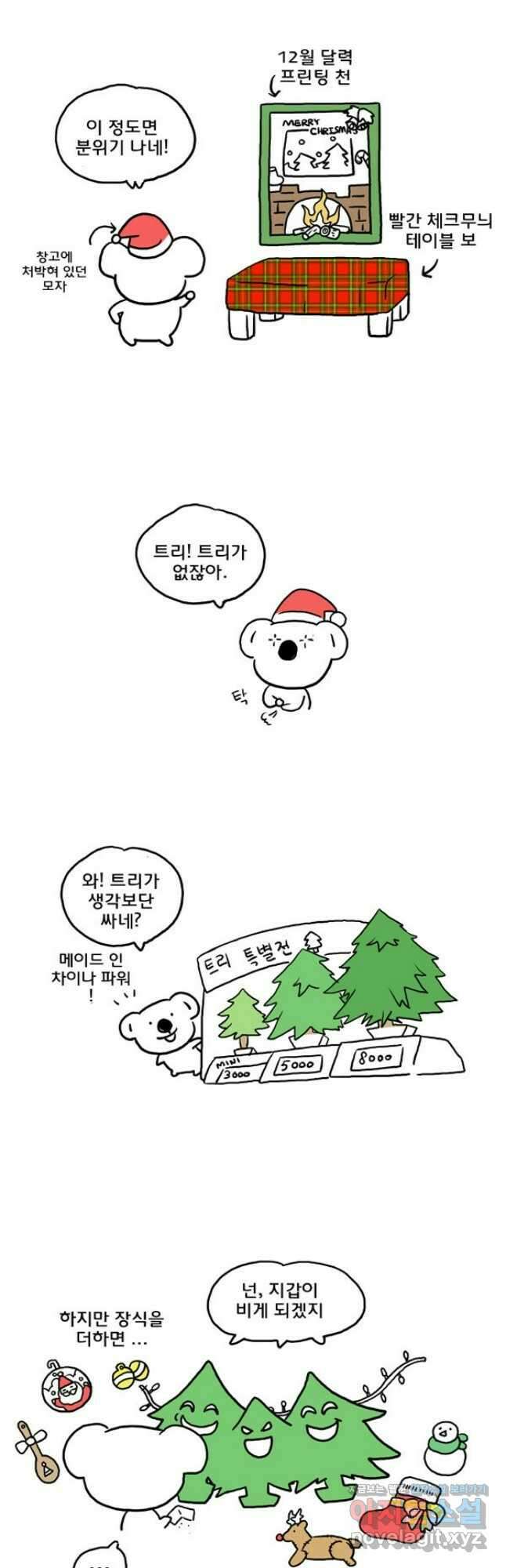 코알랄라 65화 퐁듀 4