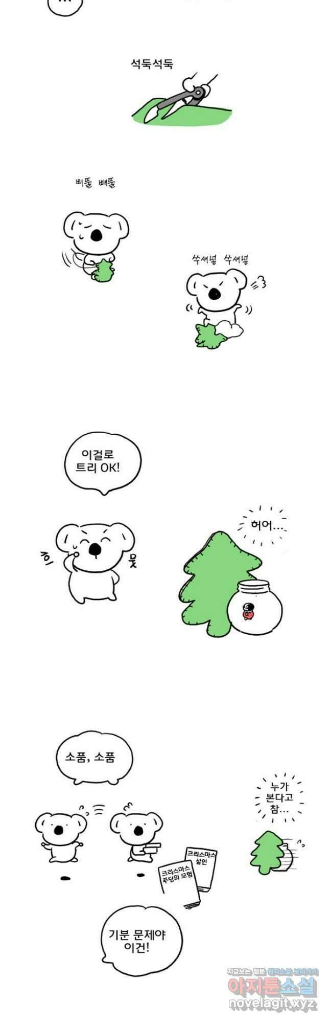 코알랄라 65화 퐁듀 5