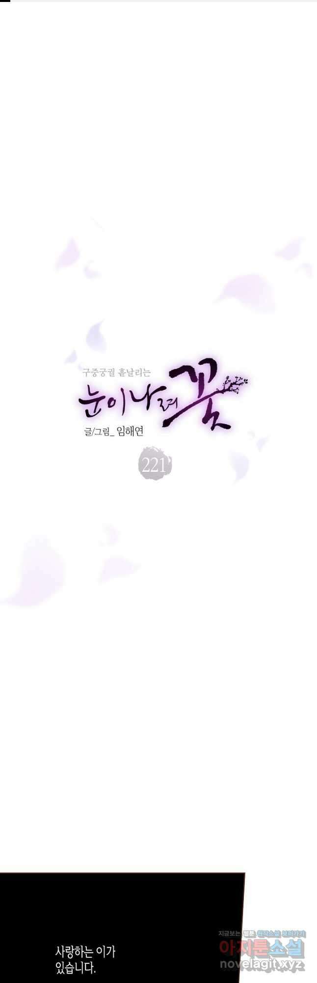 221. 눈이 나려 꽃 111화 (1) 1