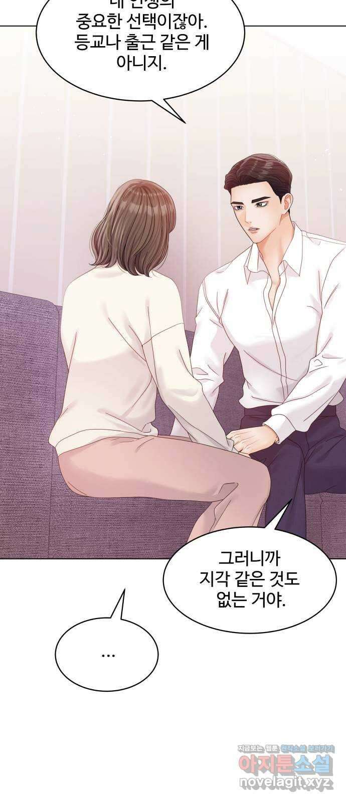 순수한 동거생활 76화 16