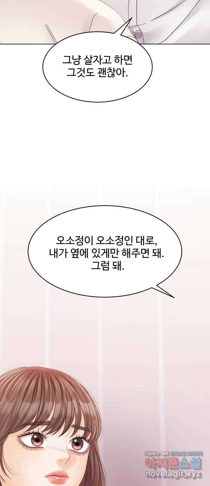 순수한 동거생활 76화 18