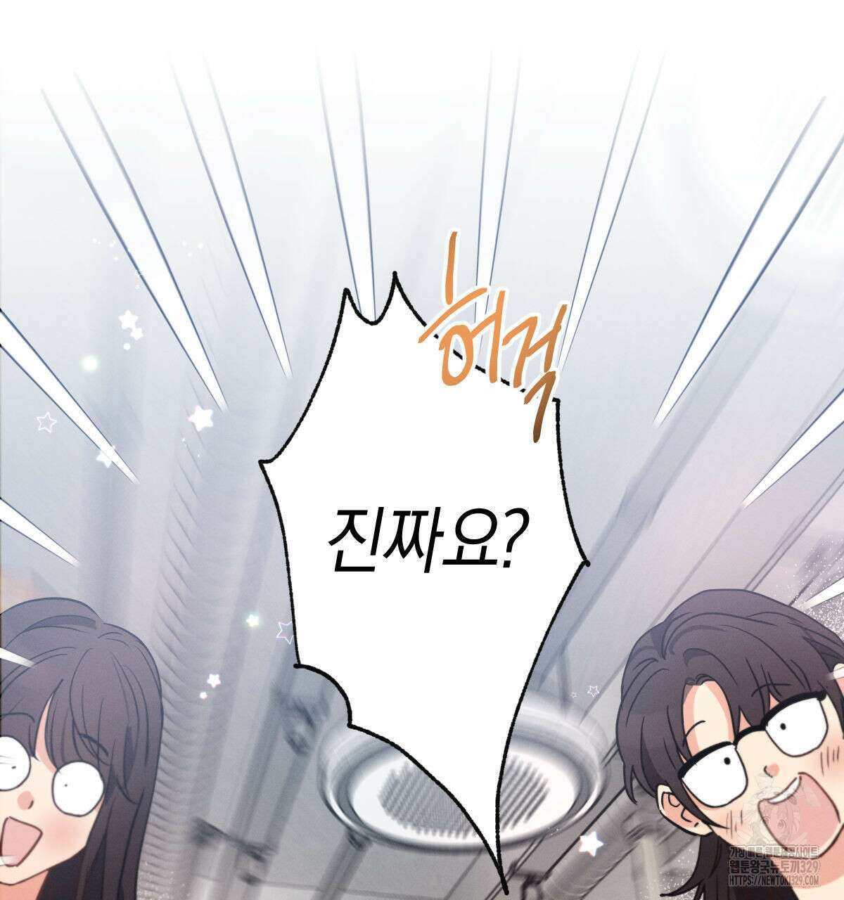 미필적 고의에 의한 연애사 73화 2