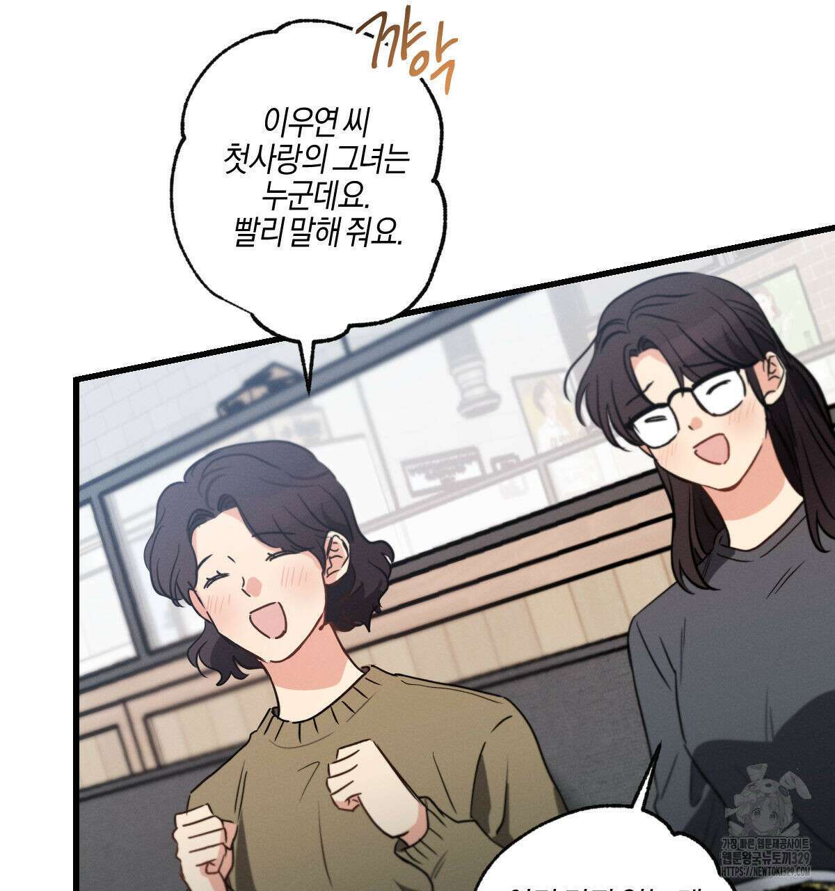 미필적 고의에 의한 연애사 73화 4