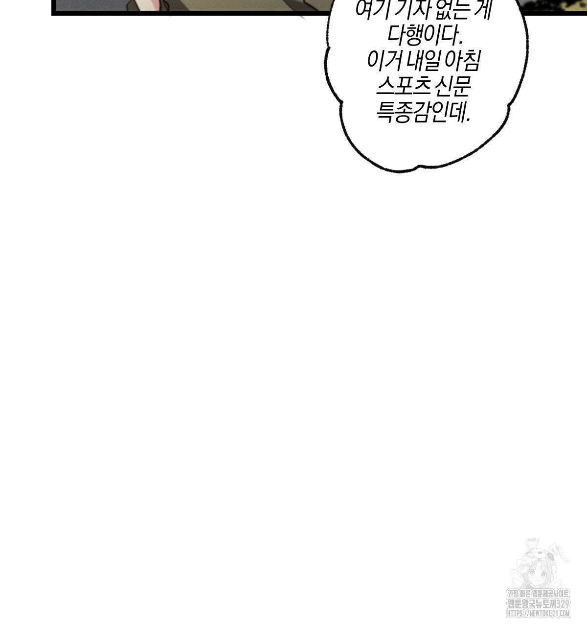 미필적 고의에 의한 연애사 73화 5