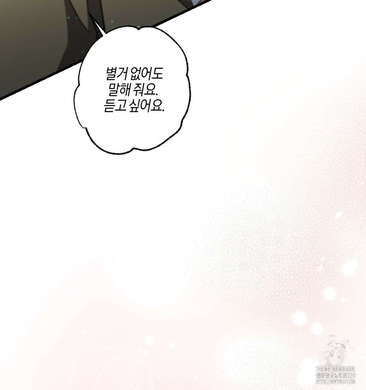 미필적 고의에 의한 연애사 73화 7