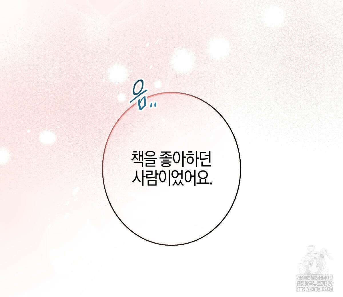 미필적 고의에 의한 연애사 73화 8