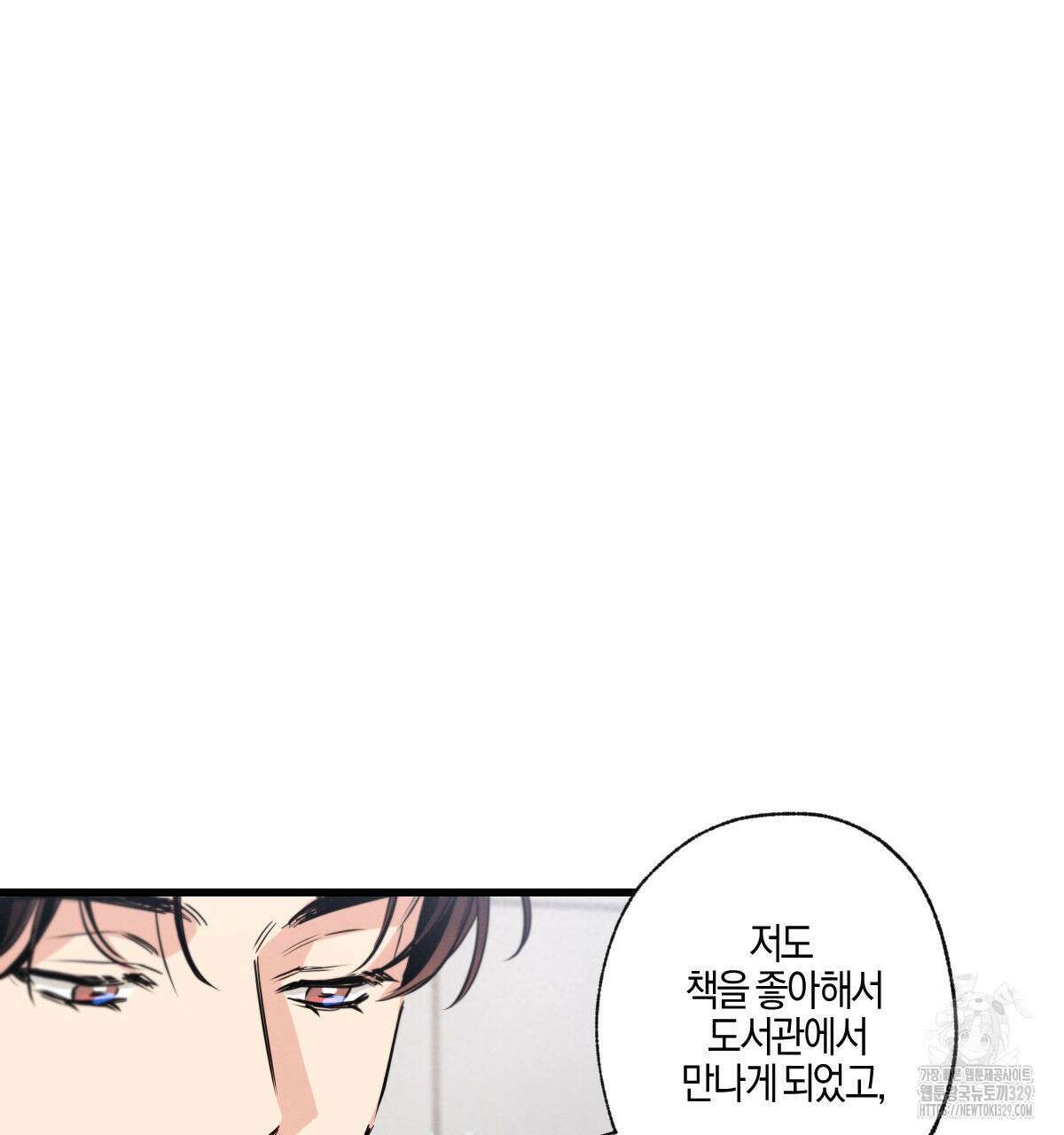 미필적 고의에 의한 연애사 73화 9