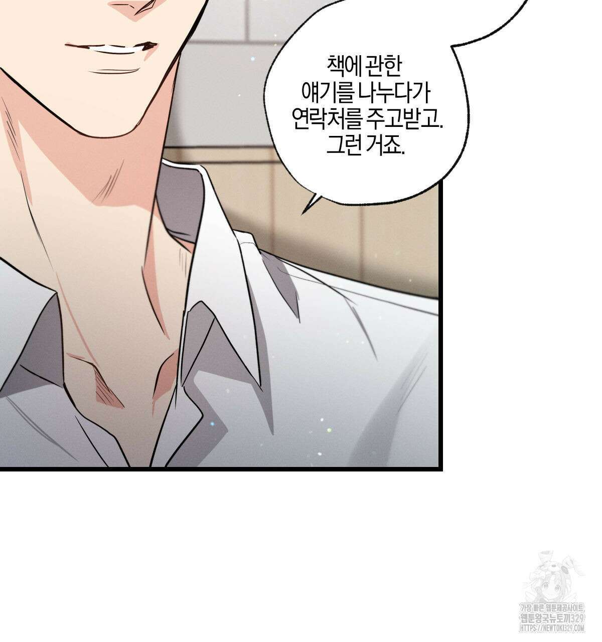 미필적 고의에 의한 연애사 73화 10